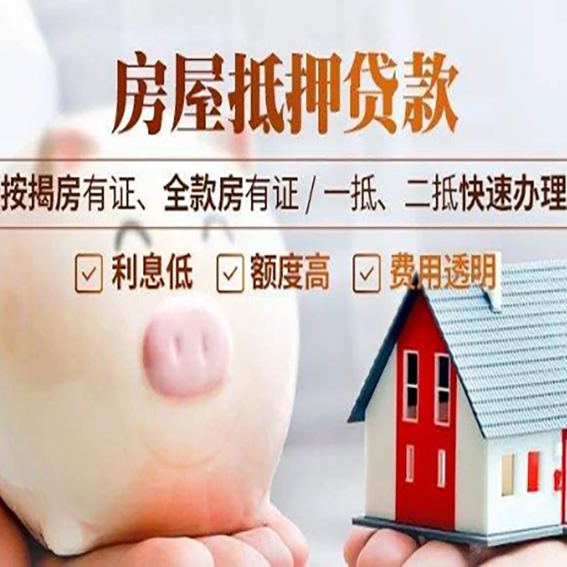 武江重庆房屋抵押贷款申请条件