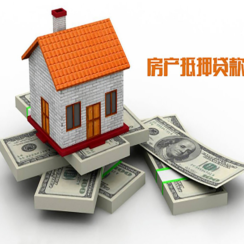 武江重庆房屋二次抵押贷款办理利率
