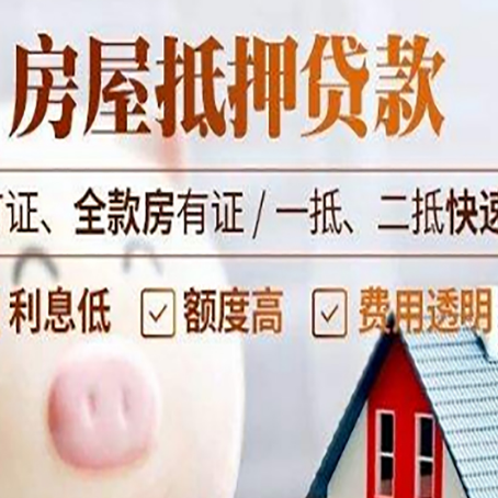 武江房产抵押贷款年限多久