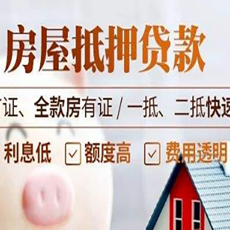 武江房产抵押贷款利率是多少?