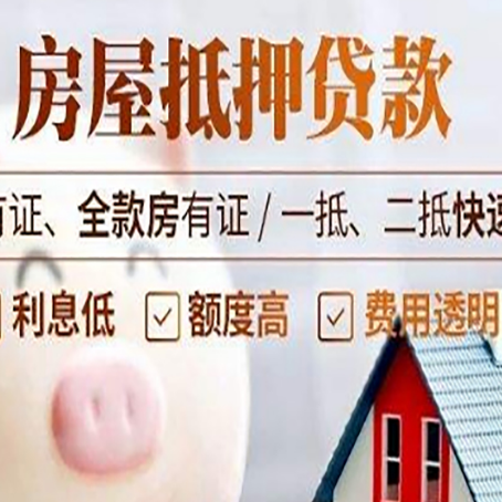 武江房子抵押贷款对房龄的要求