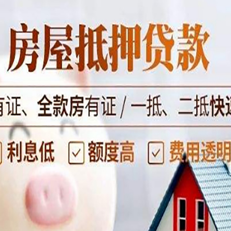 武江房产抵押贷款的范围有哪些?