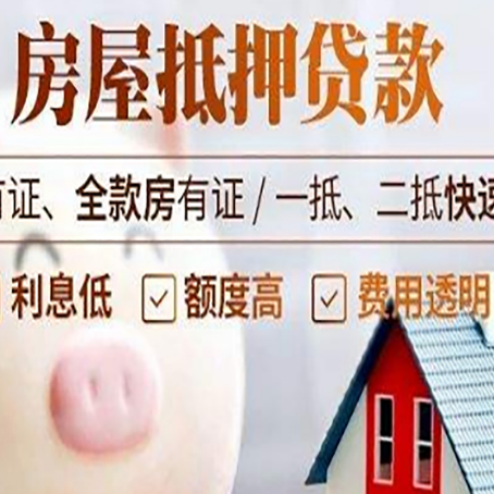 武江房产抵押二次贷款如何申请?
