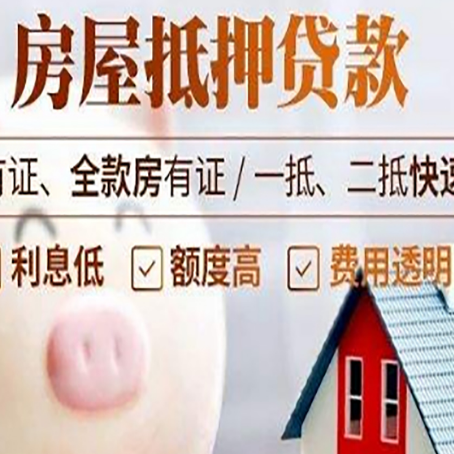 武江房产抵押贷款的常见问题你知道几个？