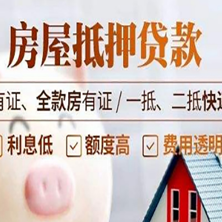 武江房子抵押贷款需要哪些材料?