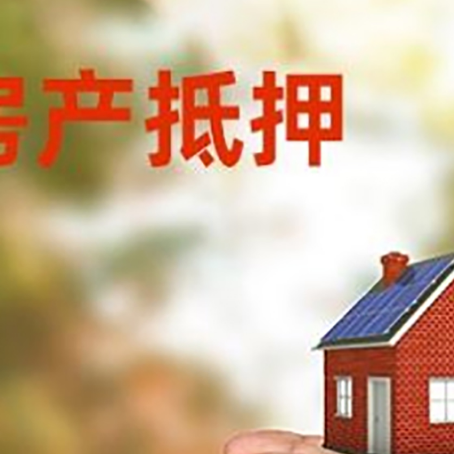 武江房屋抵押贷款可以用于哪些用途?