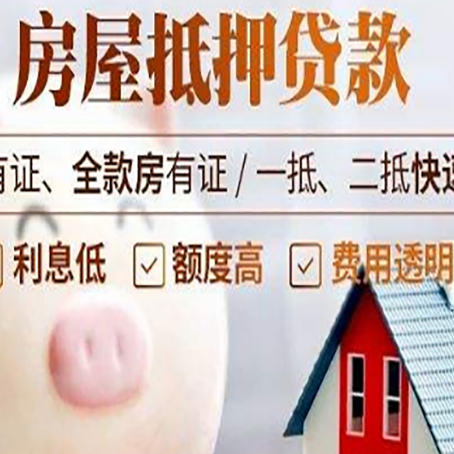 武江房屋抵押贷款怎么办?