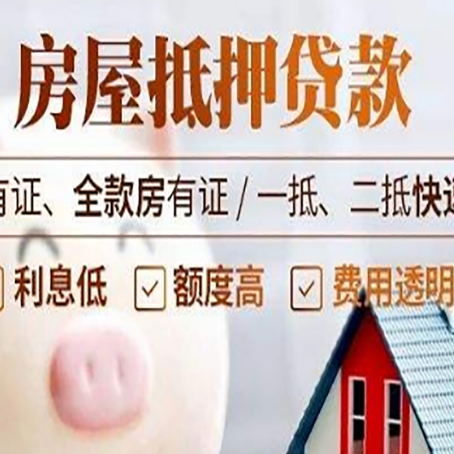 武江房产抵押贷款有哪些流程?