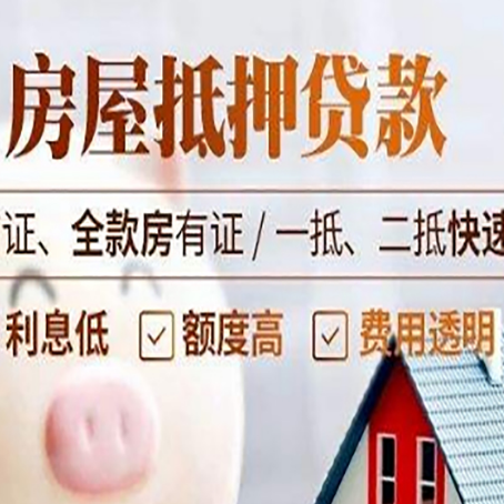 武江房屋抵押贷款多久才能放款?