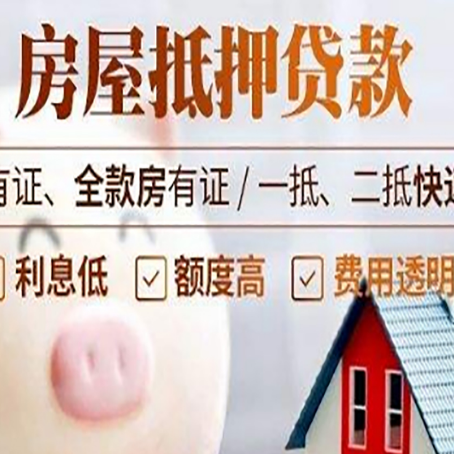 武江房产抵押贷款好办理吗?