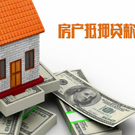 武江房屋抵押贷款租赁中该如何办理