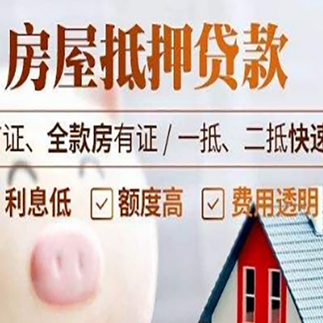 武江房子二次抵押贷款的步骤？