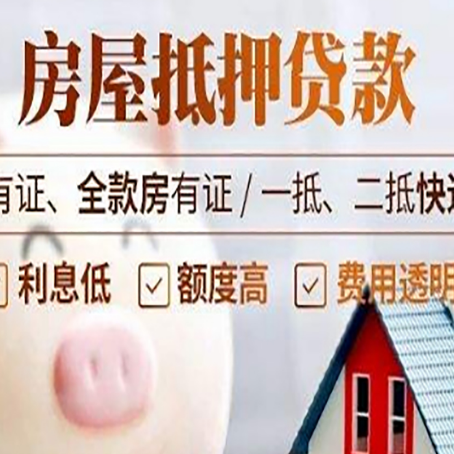 武江房产抵押贷款不通过的原因