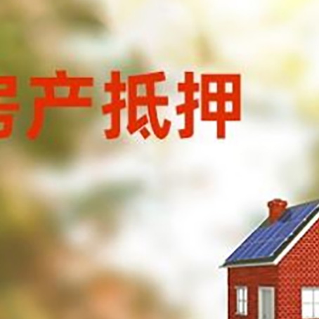 武江房屋抵押贷款还不上怎么办
