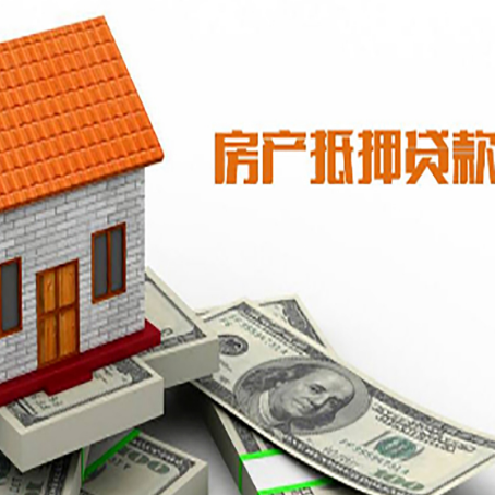 武江房屋抵押贷款申请的流程