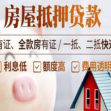 武江房产抵押贷款办理的流程