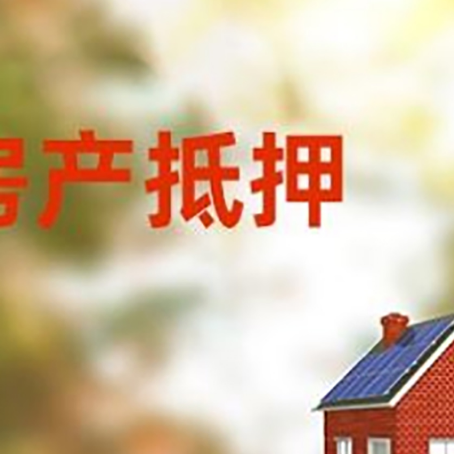 武江房屋抵押贷款需要房产证吗?