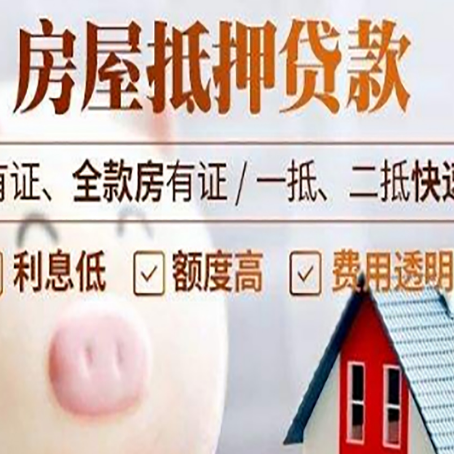 武江房屋抵押贷款需要什么手续？