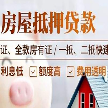 武江房产抵押贷款的条件是什么?